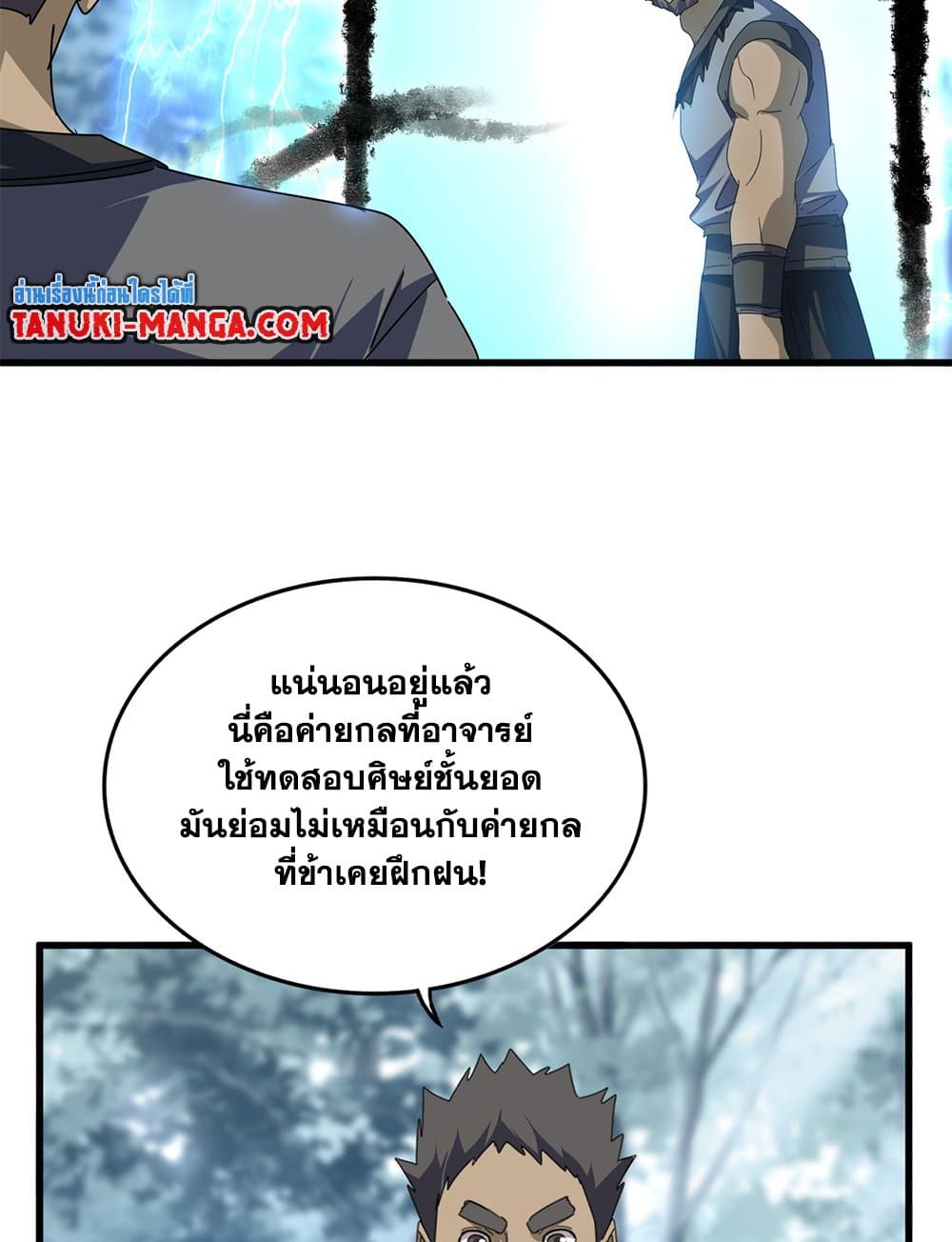 อ่านการ์ตูน Magic Emperor 604 ภาพที่ 26