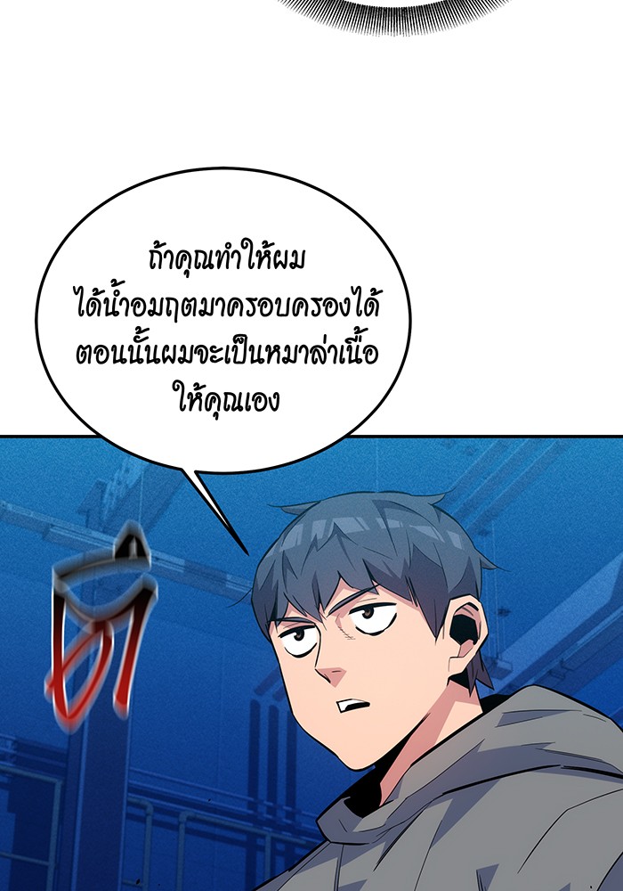 อ่านการ์ตูน Auto Hunting With My Clones 80 ภาพที่ 16