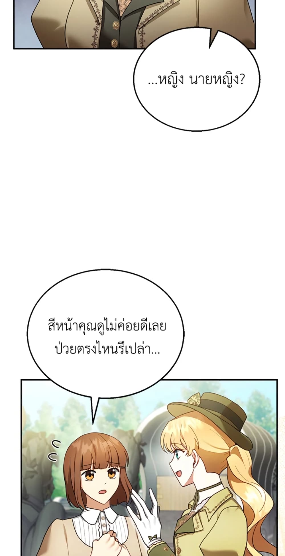 อ่านการ์ตูน I Am Trying To Divorce My Villain Husband, But We Have A Child Series 25 ภาพที่ 9