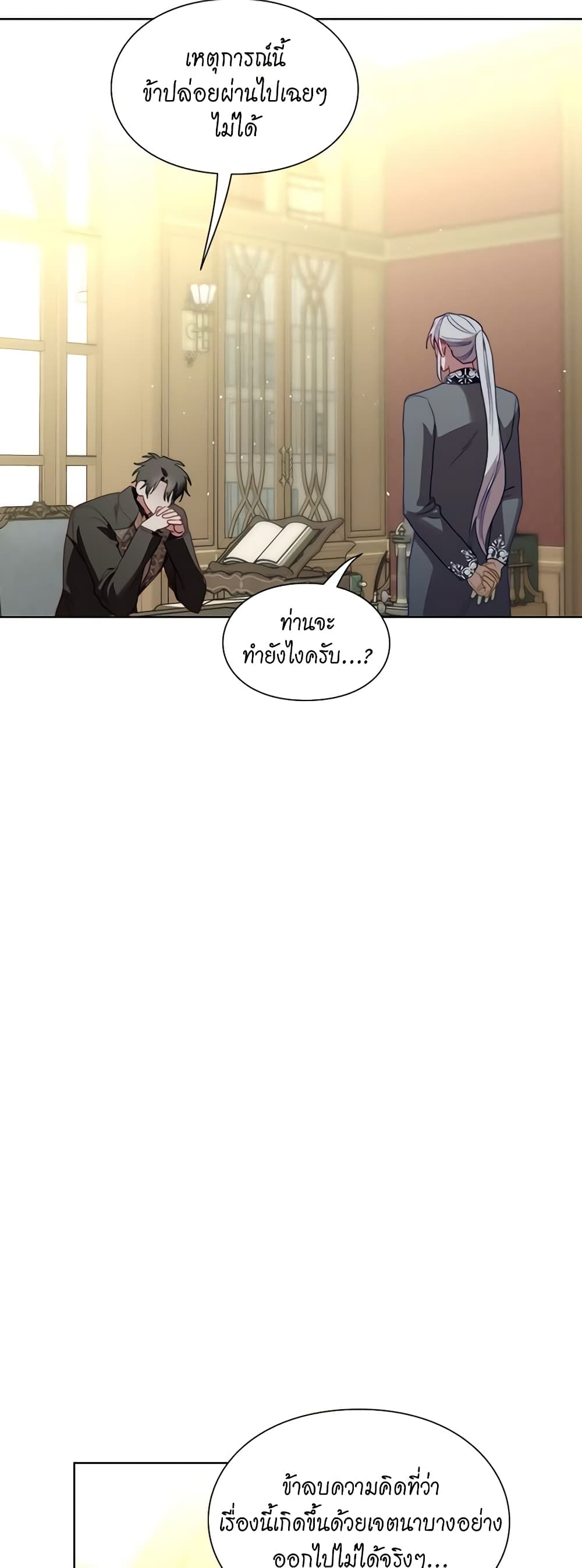 อ่านการ์ตูน Lucia 114 ภาพที่ 55