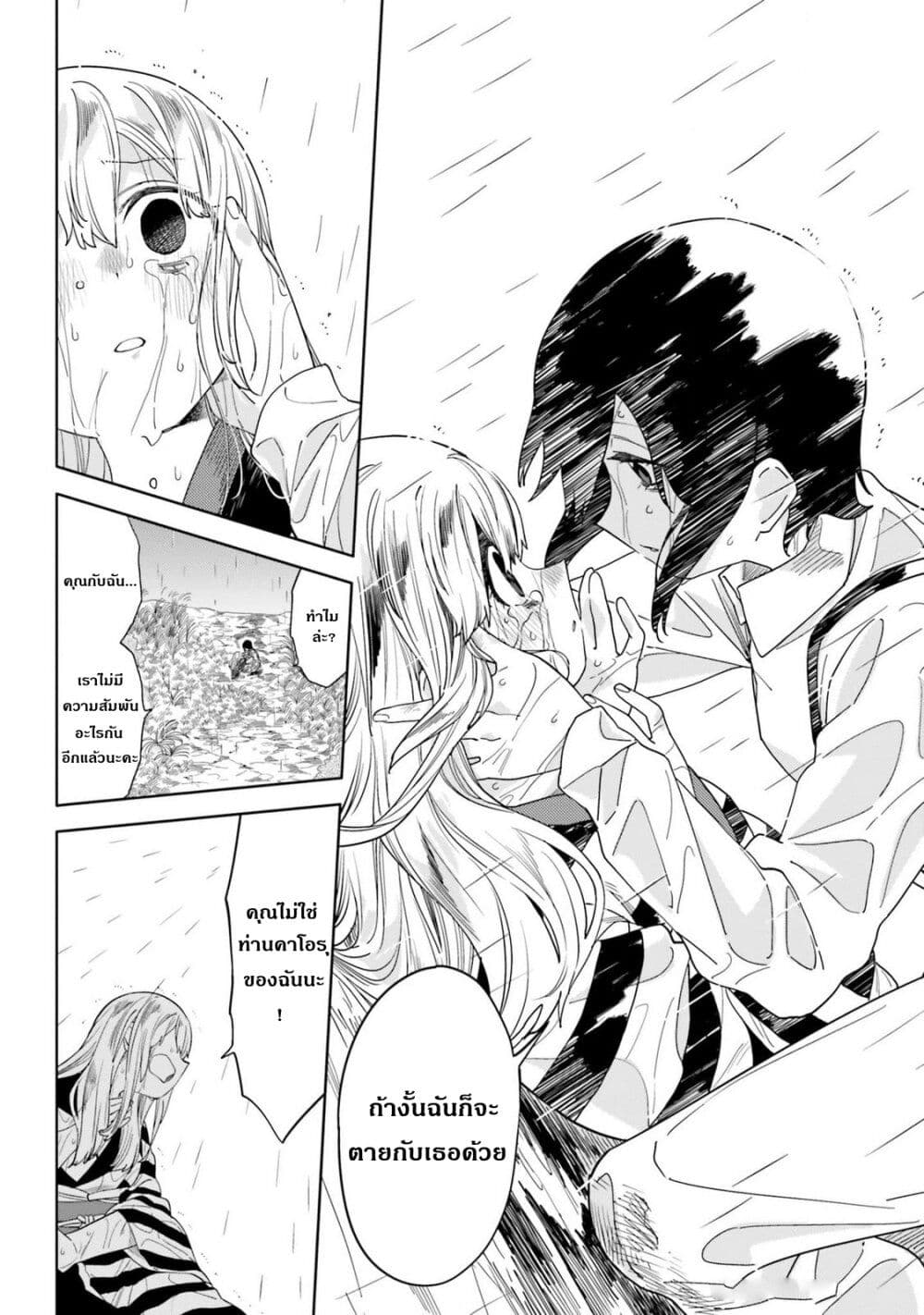 อ่านการ์ตูน Itsuwari no Marigold 15 ภาพที่ 6