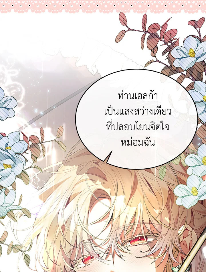 อ่านการ์ตูน The Real Daughter Is Back 28 ภาพที่ 56