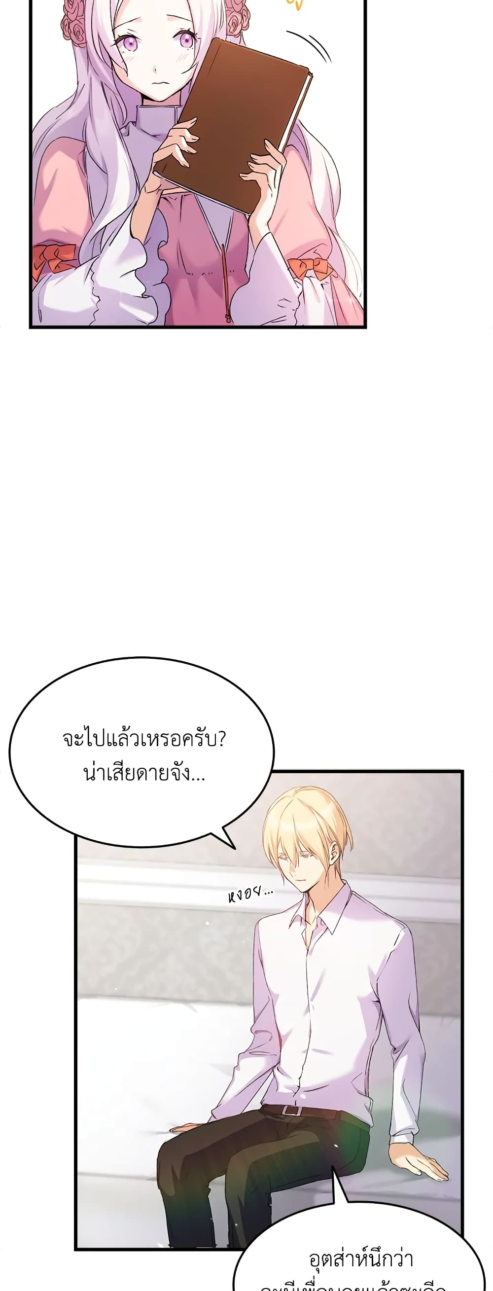 อ่านการ์ตูน I Tried To Persuade My Brother And He Entrusted The Male Lead To Me 7 ภาพที่ 8