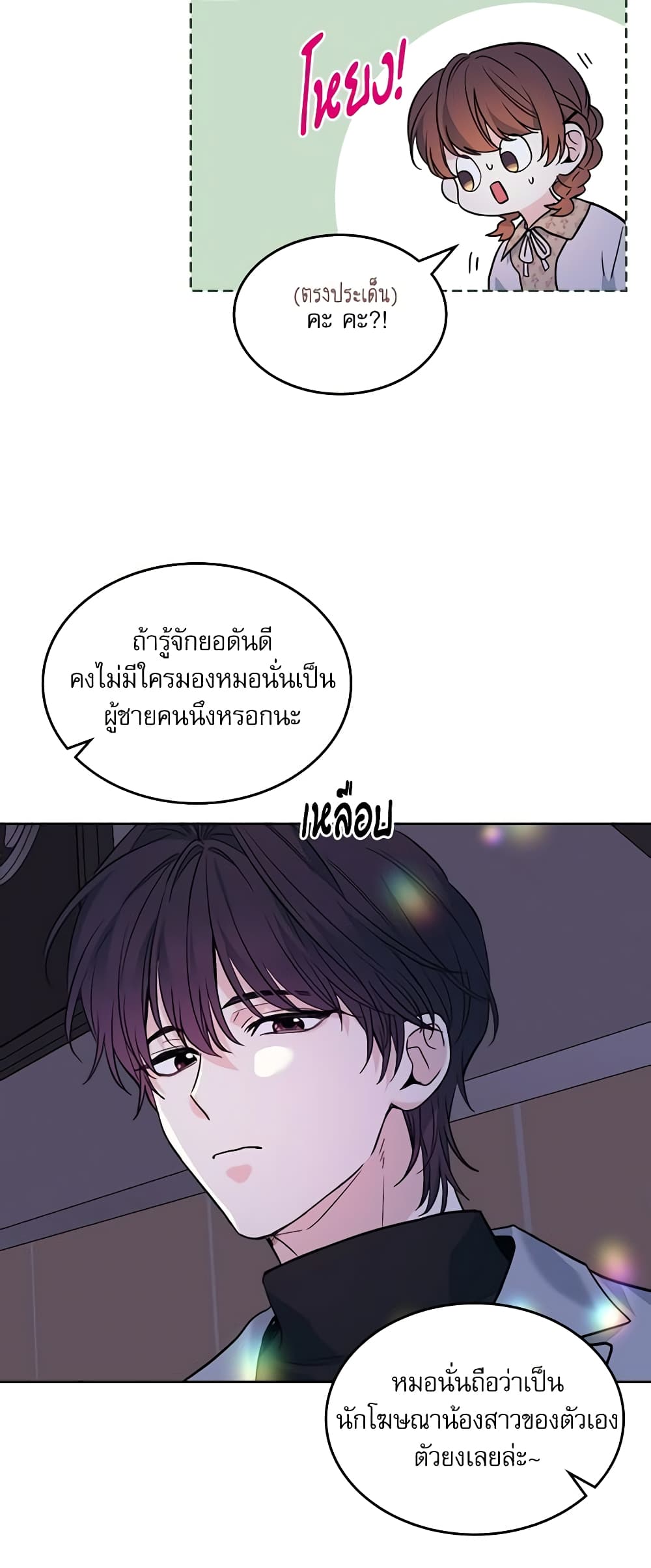 อ่านการ์ตูน My Life as an Internet Novel 169 ภาพที่ 15