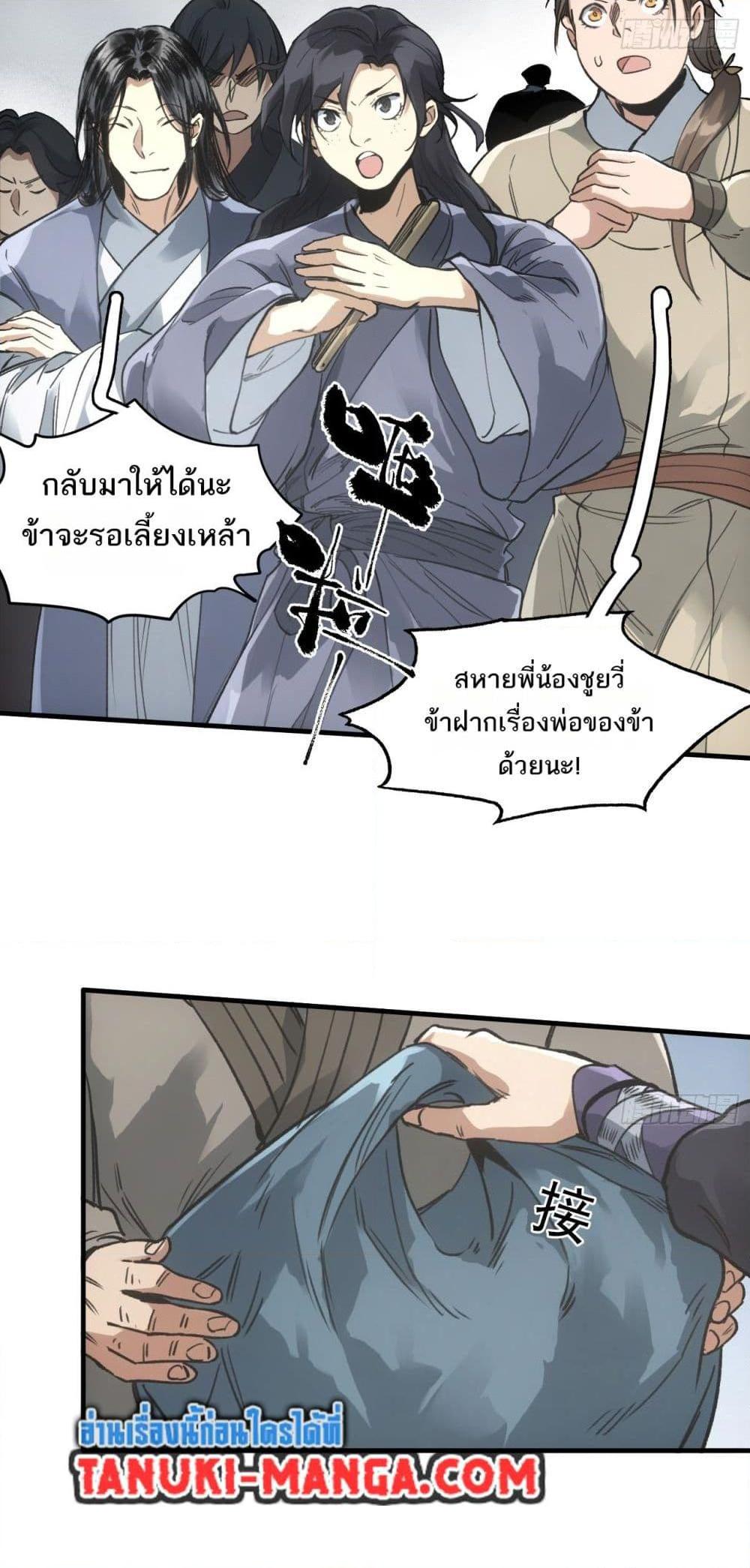 อ่านการ์ตูน Sword Of Destiny 39 ภาพที่ 34