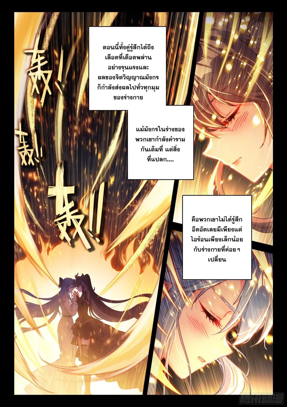 อ่านการ์ตูน Douluo Dalu IV 443 ภาพที่ 13