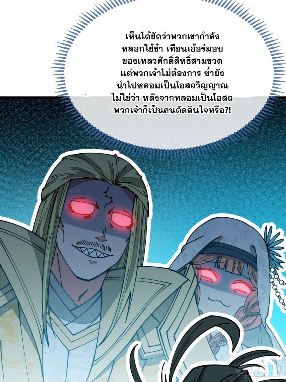 อ่านการ์ตูน I’m Really Not the Son of Luck 125 ภาพที่ 8