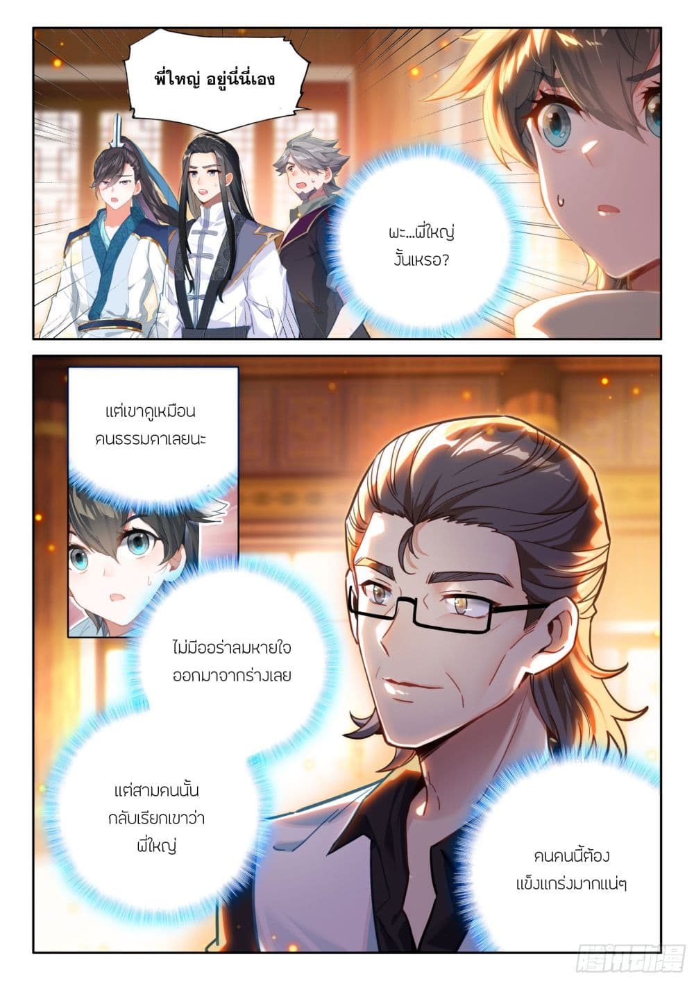 อ่านการ์ตูน Douluo Dalu IV 420 ภาพที่ 15