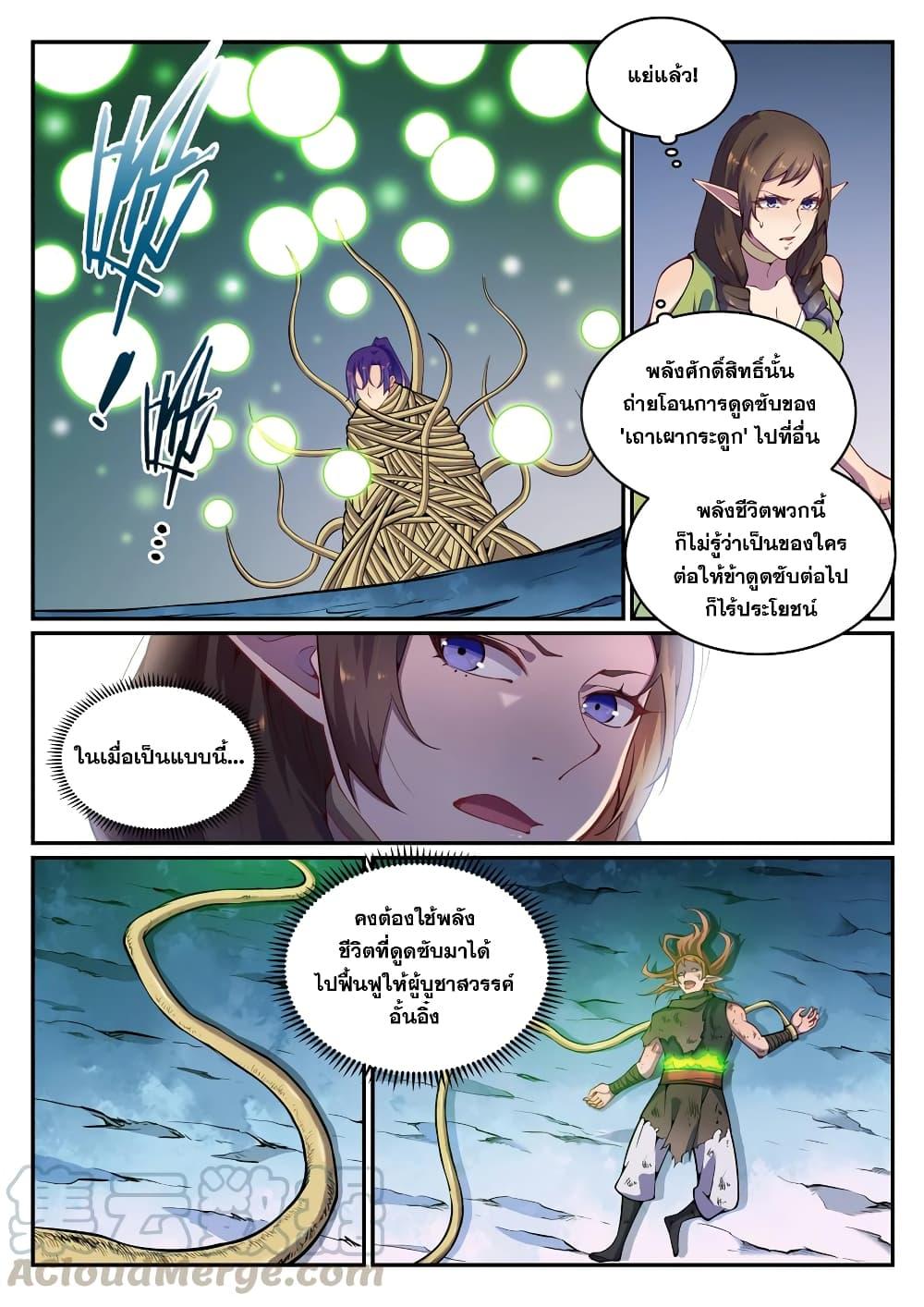 อ่านการ์ตูน Bailian Chengshen 789 ภาพที่ 13