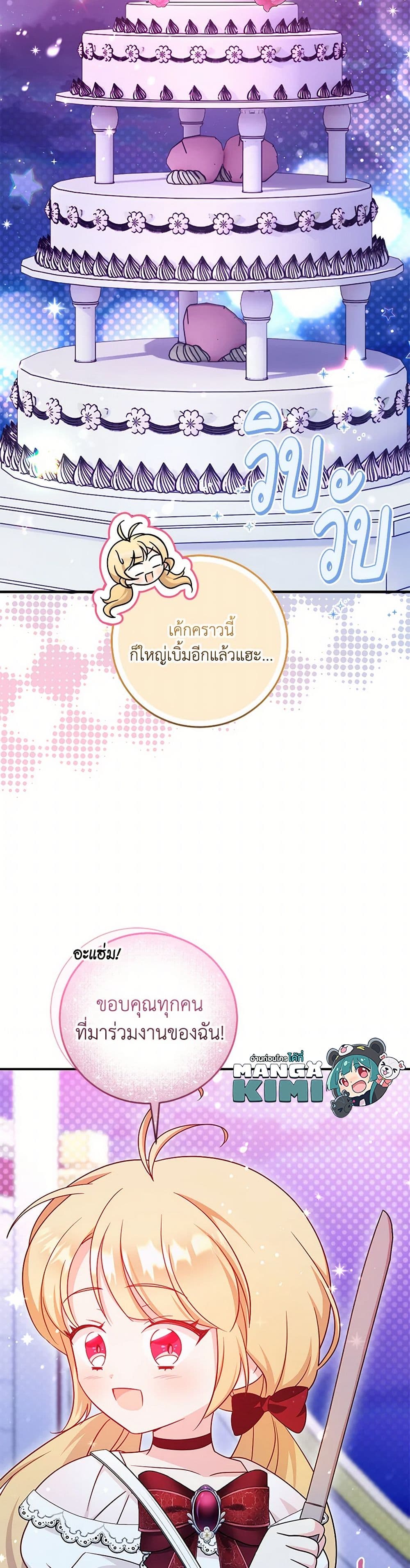 อ่านการ์ตูน Baby Pharmacist Princess 72 ภาพที่ 10