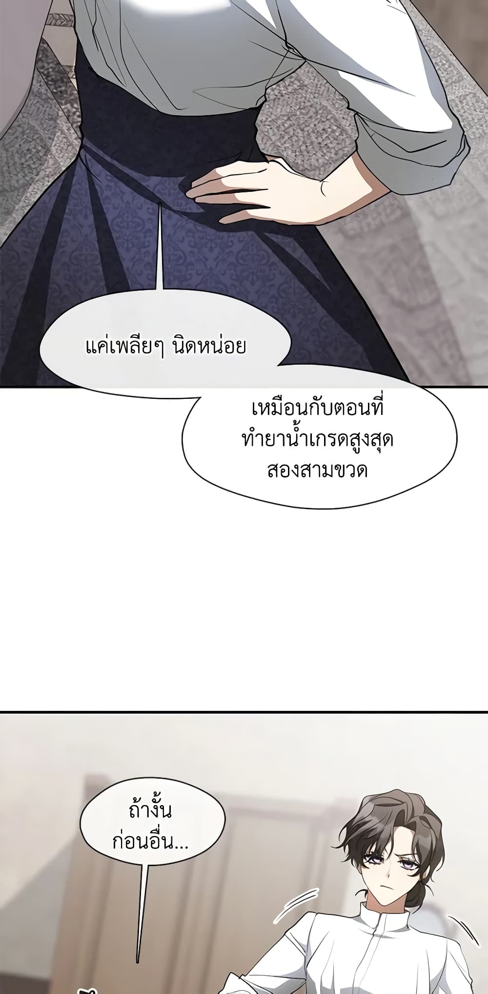 อ่านการ์ตูน I Failed To Throw The Villain Away 77 ภาพที่ 11