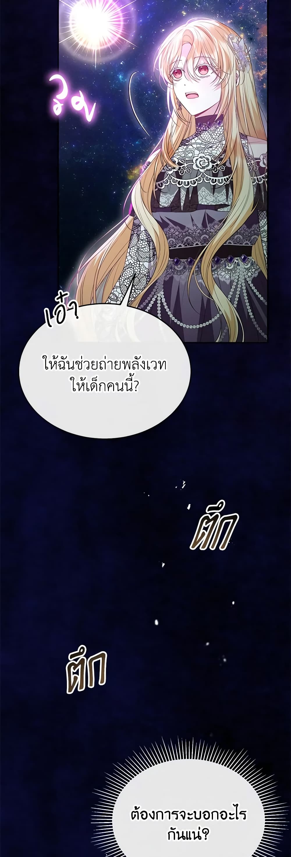 อ่านการ์ตูน The Real Daughter Is Back 90 ภาพที่ 41