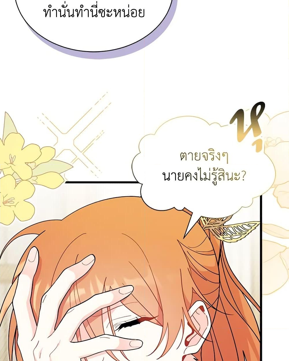 อ่านการ์ตูน I Don’t Want To Be a Magpie Bridge 45 ภาพที่ 17