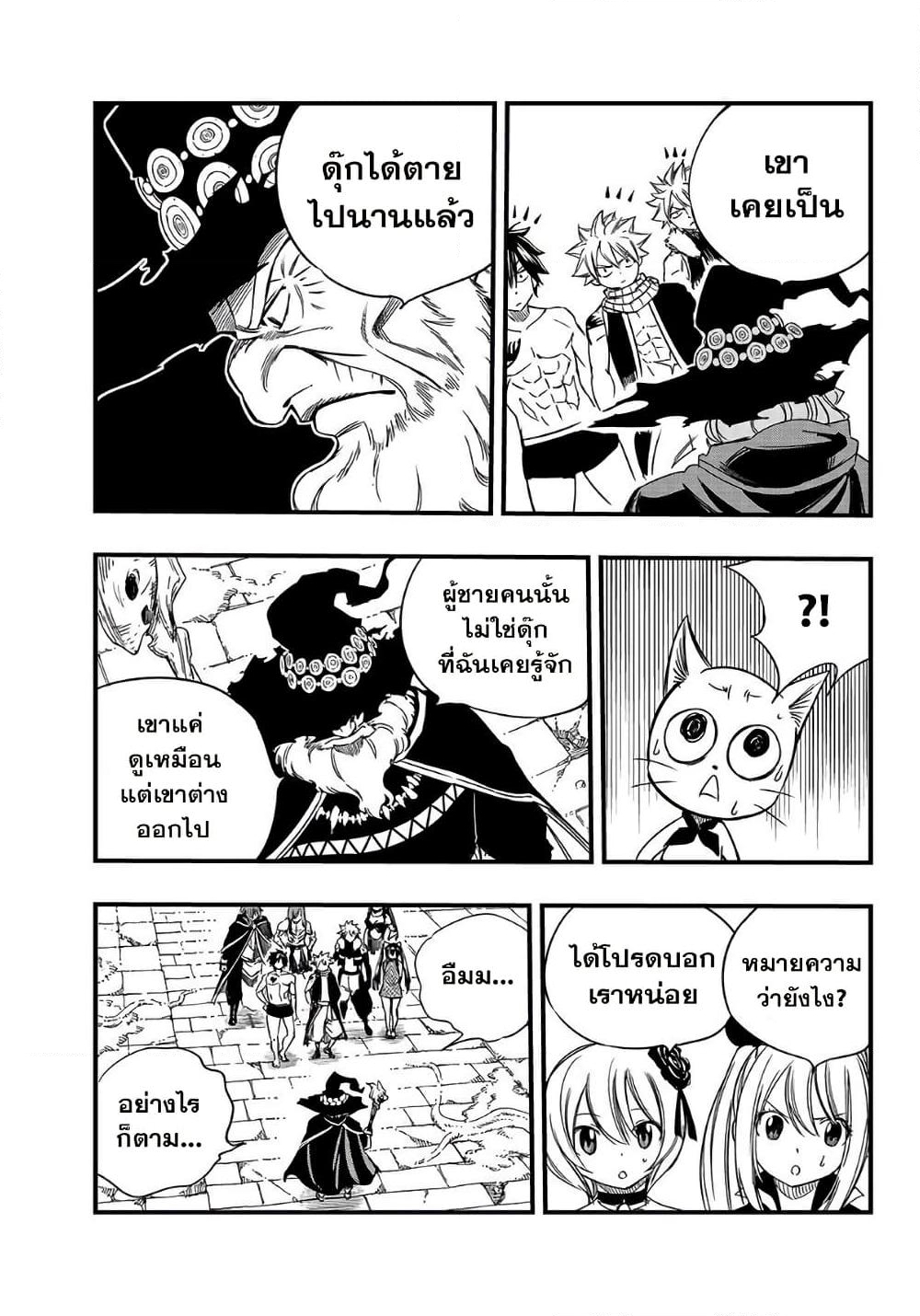 อ่านการ์ตูน Fairy Tail: 100 Years Quest 136 ภาพที่ 15