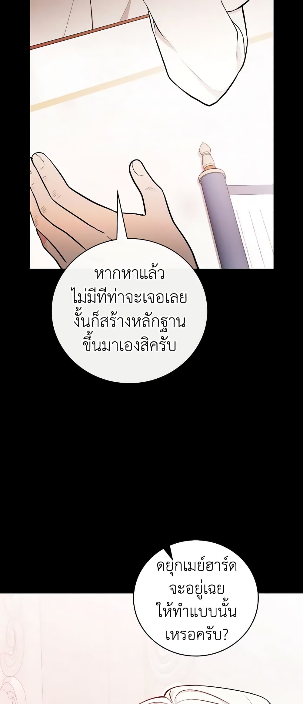 อ่านการ์ตูน I’ll Become the Mother of the Hero 61 ภาพที่ 47