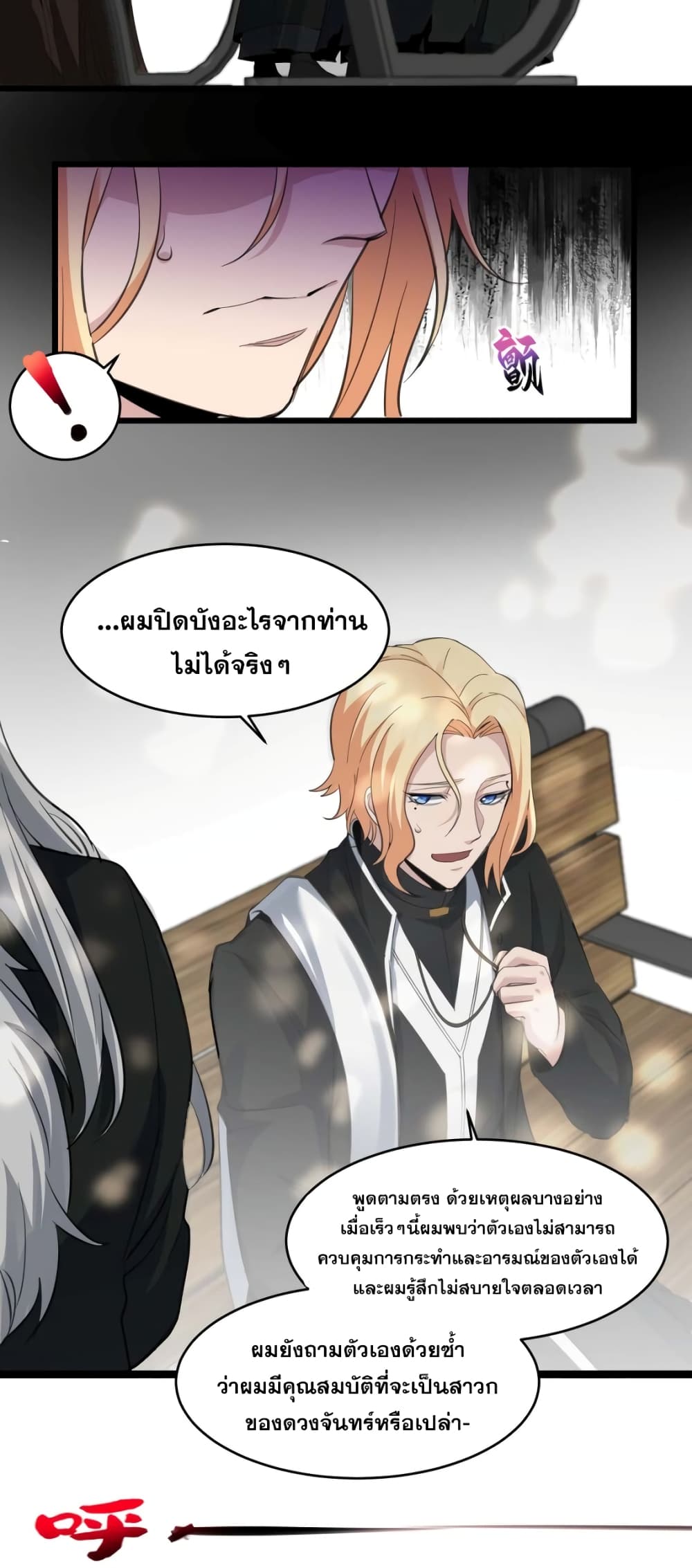 อ่านการ์ตูน I’m Really Not the Evil God’s Lackey 80 ภาพที่ 17