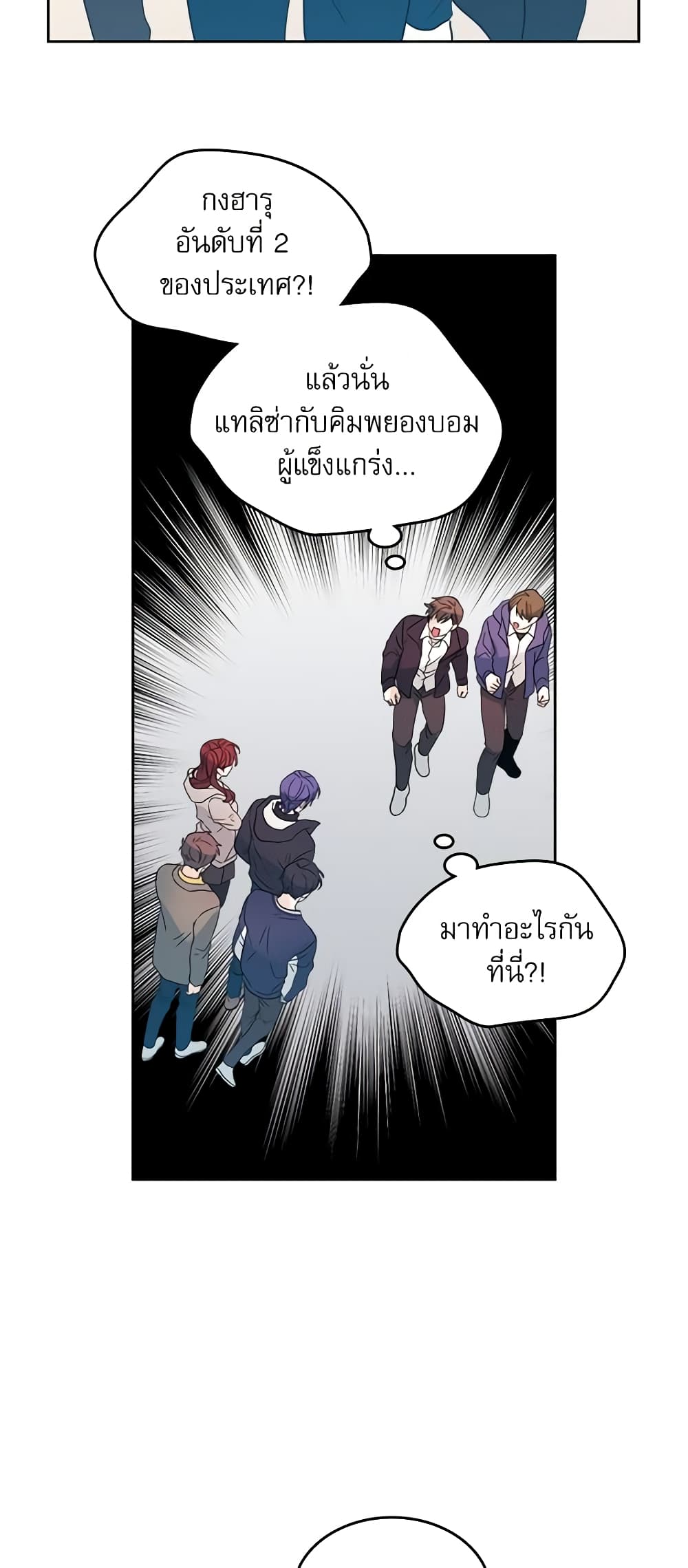 อ่านการ์ตูน My Life as an Internet Novel 64 ภาพที่ 34