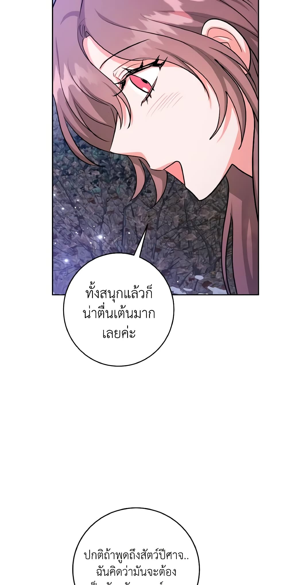 อ่านการ์ตูน The Northern Duke Needs A Warm Hug 38 ภาพที่ 38