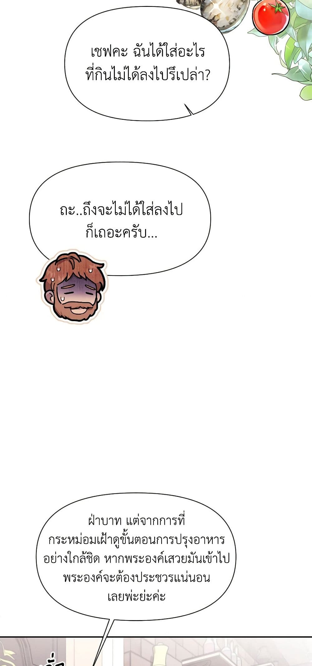 อ่านการ์ตูน Materialistic Princess 11 ภาพที่ 9