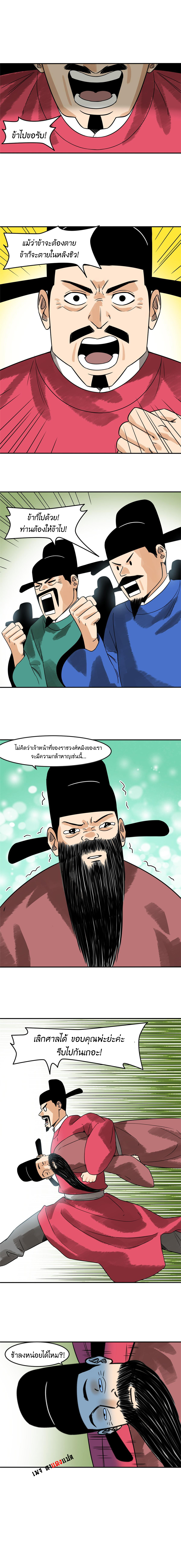 อ่านการ์ตูน Ming Dynasty’s Prodigal Son 177 ภาพที่ 6