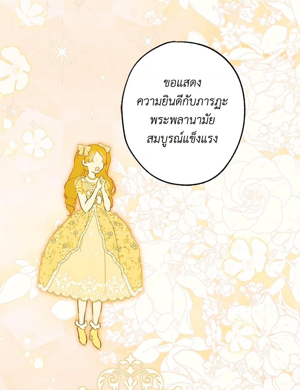 อ่านการ์ตูน My Mother Got Married By Contract 69 ภาพที่ 19