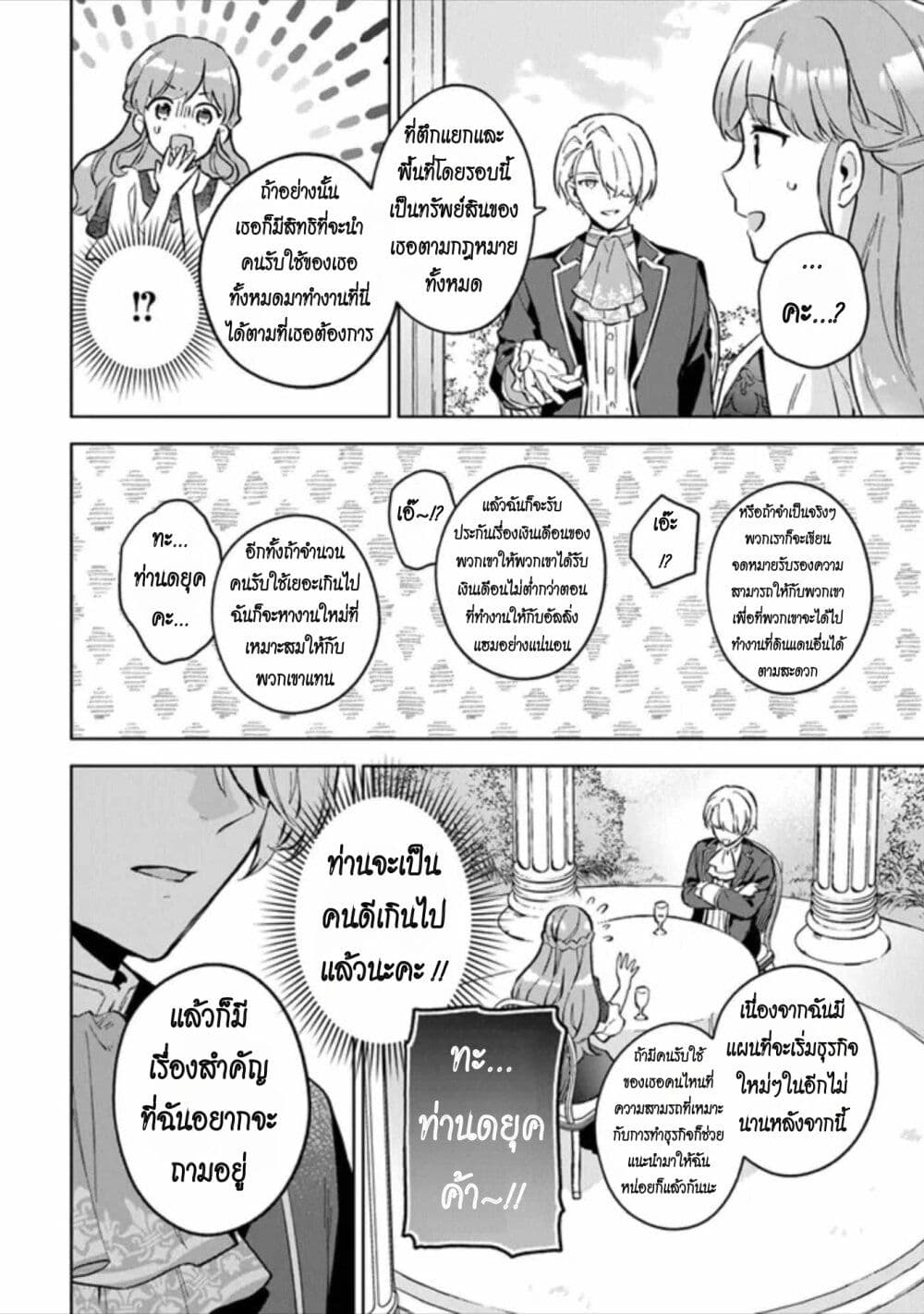 อ่านการ์ตูน An Incompetent Woman Wants to Be a Villainess ~The Daughter Who Married as a Substitute for Her Stepsister Didn’t Notice the Duke’s Doting~ 6 ภาพที่ 20