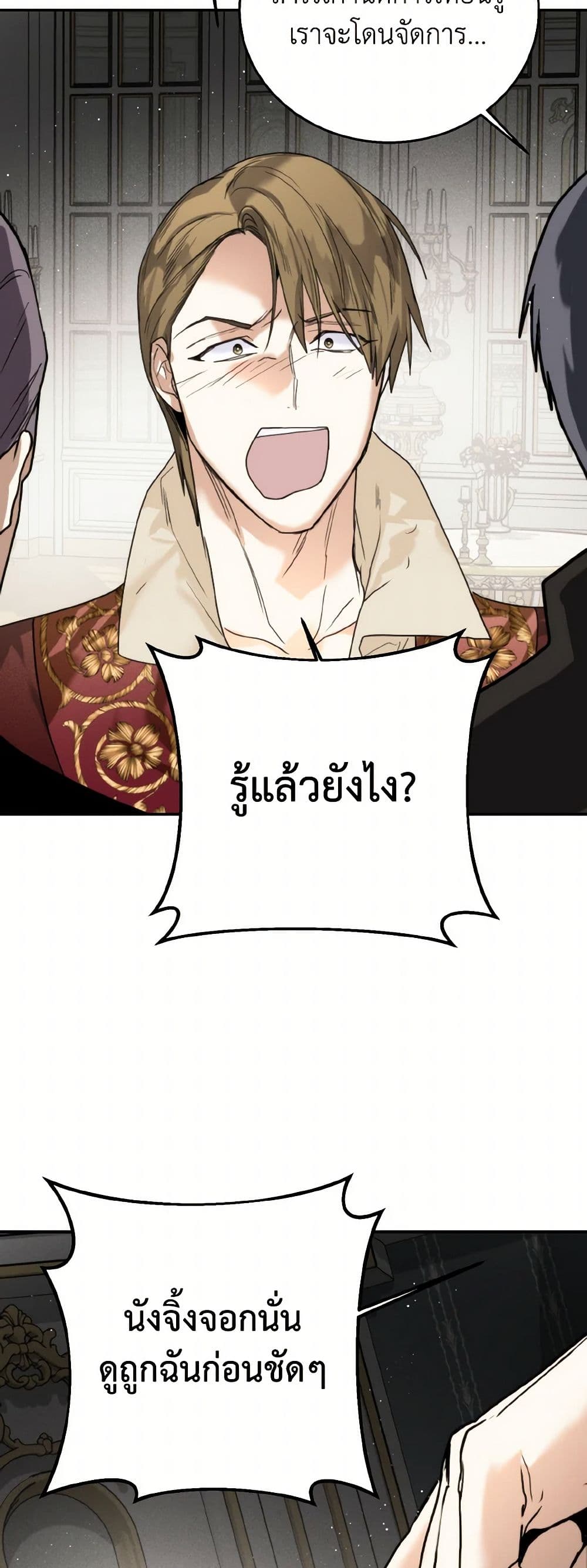 อ่านการ์ตูน Royal Marriage 83 ภาพที่ 45