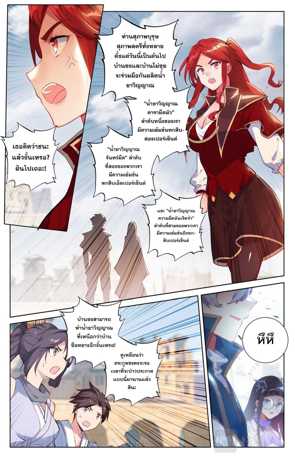 อ่านการ์ตูน Absolute Resonance 49 ภาพที่ 12