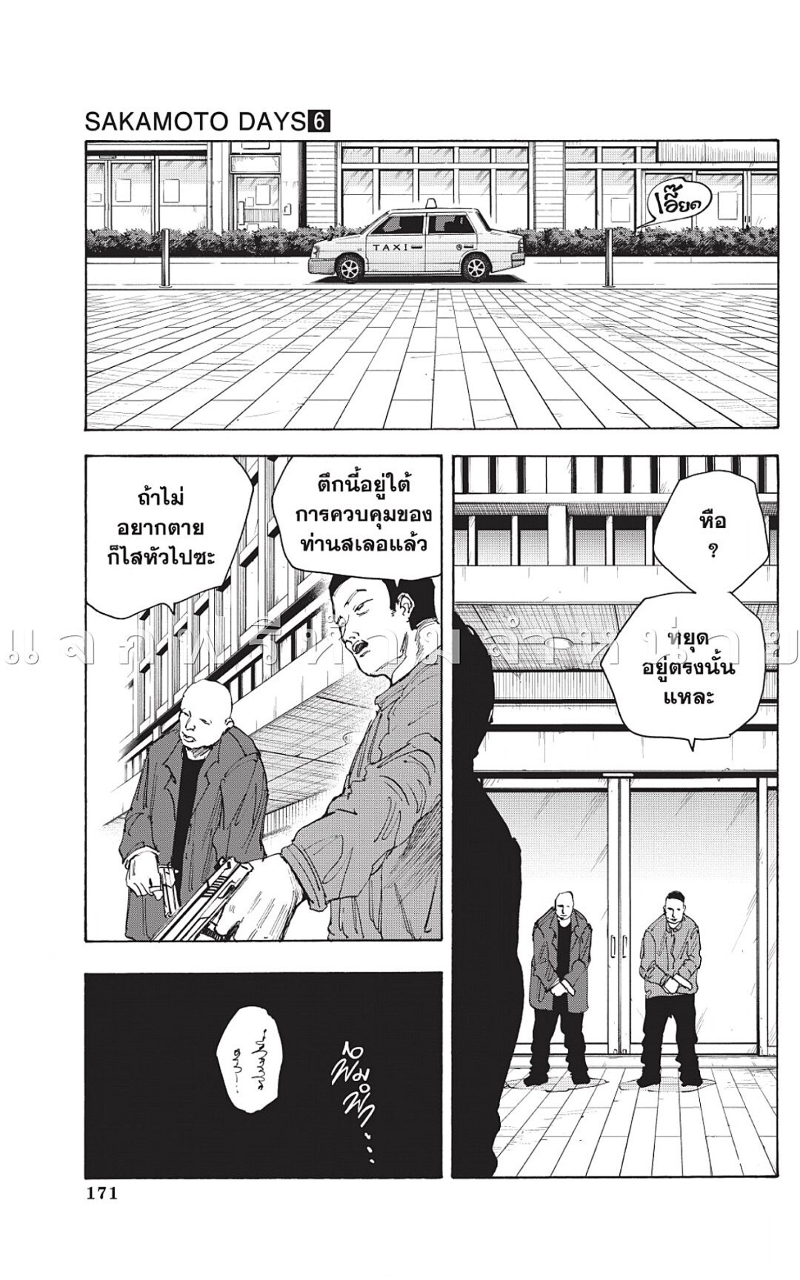 อ่านการ์ตูน Sakamoto Days 51 ภาพที่ 17