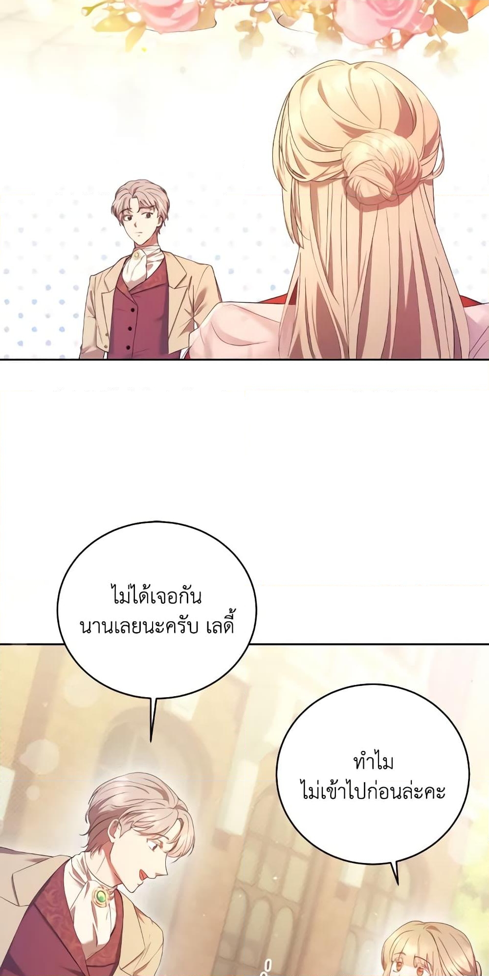 อ่านการ์ตูน I Just Want My Happy Ending! 7 ภาพที่ 4