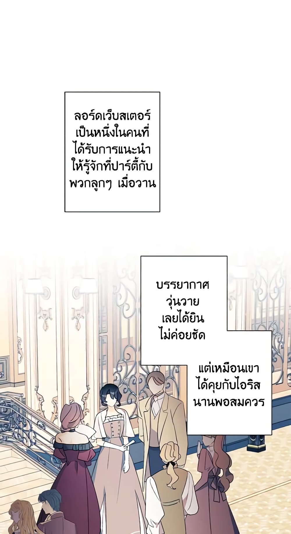 อ่านการ์ตูน I Raised Cinderella Preciously 53 ภาพที่ 10