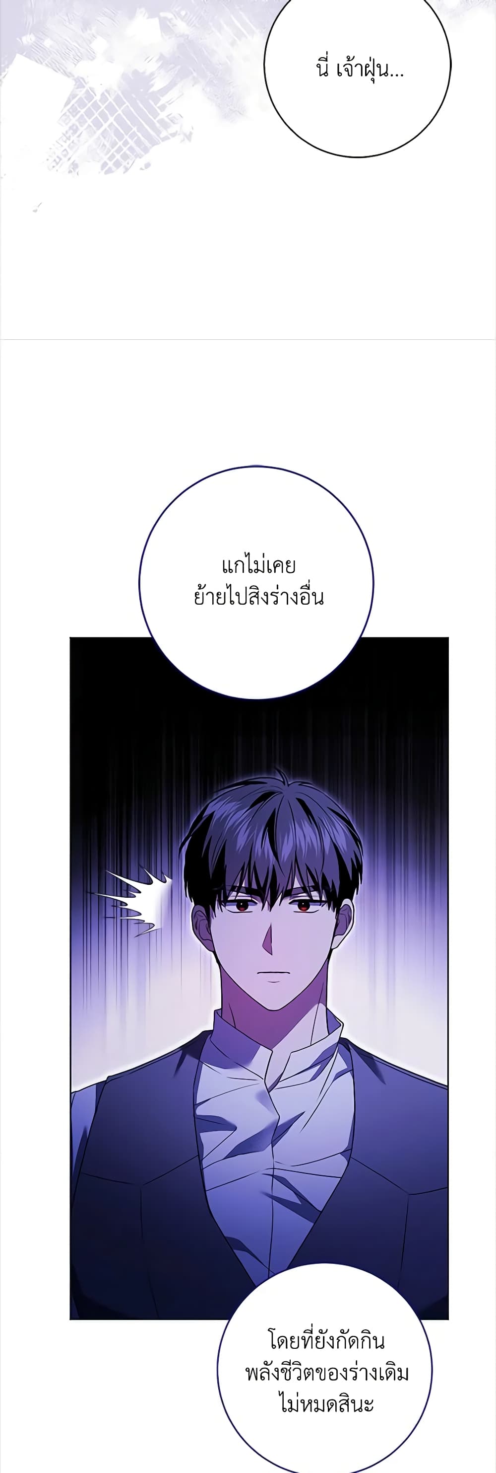 อ่านการ์ตูน I Went On Strike Because It Was A Time Limit 78 ภาพที่ 36