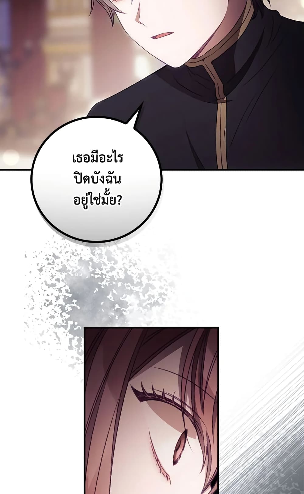 อ่านการ์ตูน I Can See Your Death 21 ภาพที่ 59