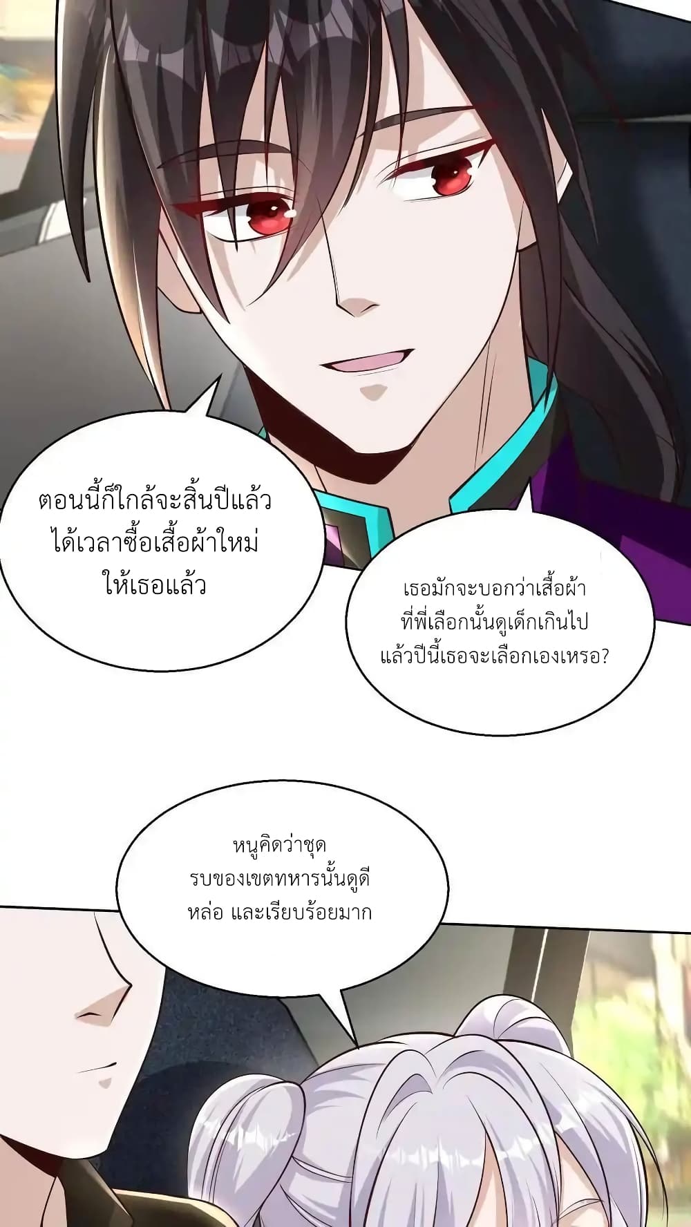 อ่านการ์ตูน I Accidentally Became Invincible While Studying With My Sister 101 ภาพที่ 12