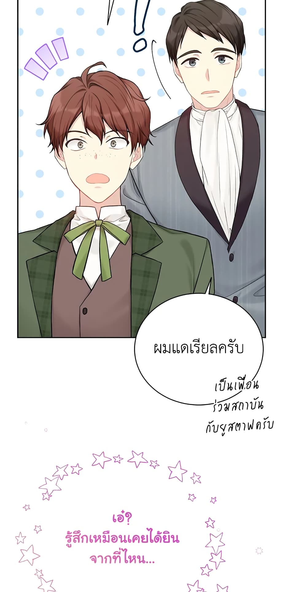 อ่านการ์ตูน The Viridescent Crown 68 ภาพที่ 23