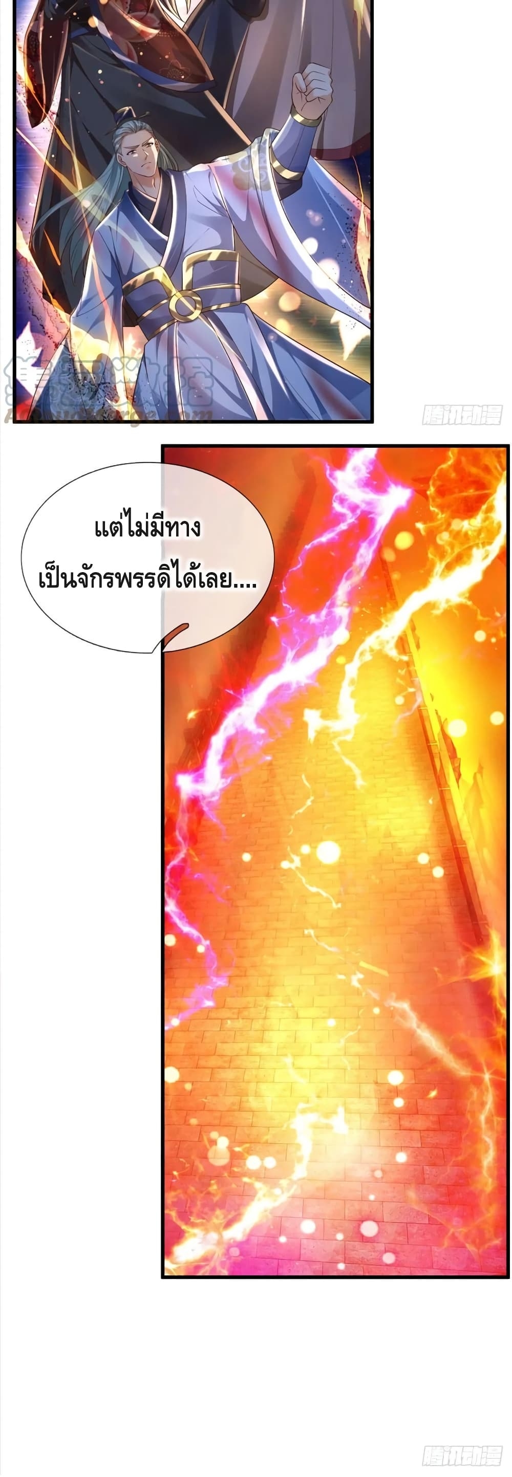 อ่านการ์ตูน Opening to Supreme Dantian 109 ภาพที่ 16