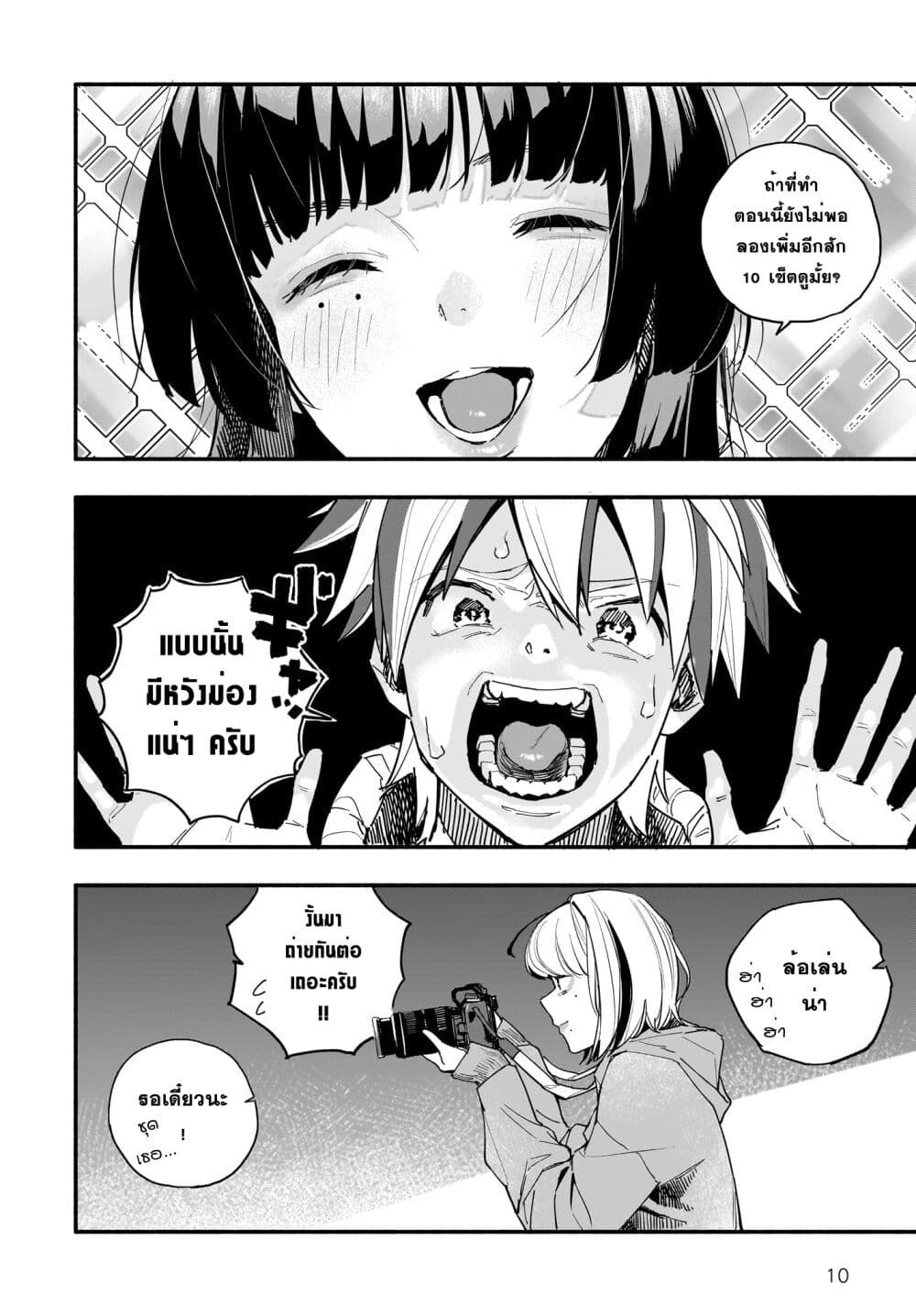 อ่านการ์ตูน Takutore! 9 ภาพที่ 10