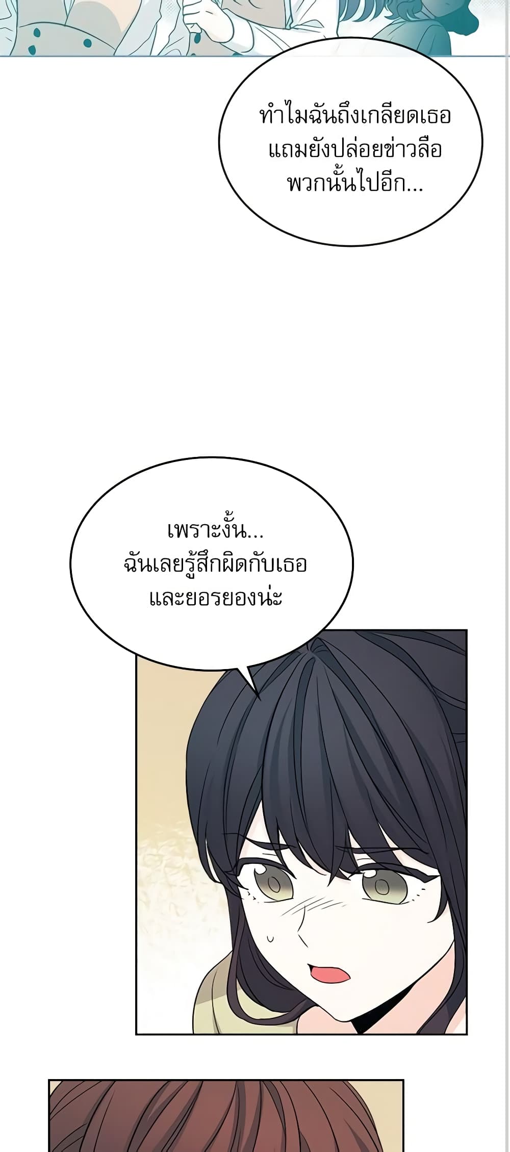 อ่านการ์ตูน My Life as an Internet Novel 89 ภาพที่ 34