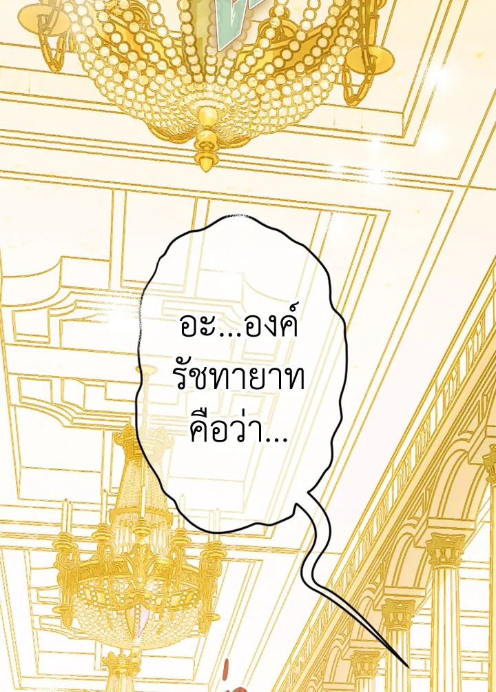 อ่านการ์ตูน My Mother Gets Married Again 41 ภาพที่ 80