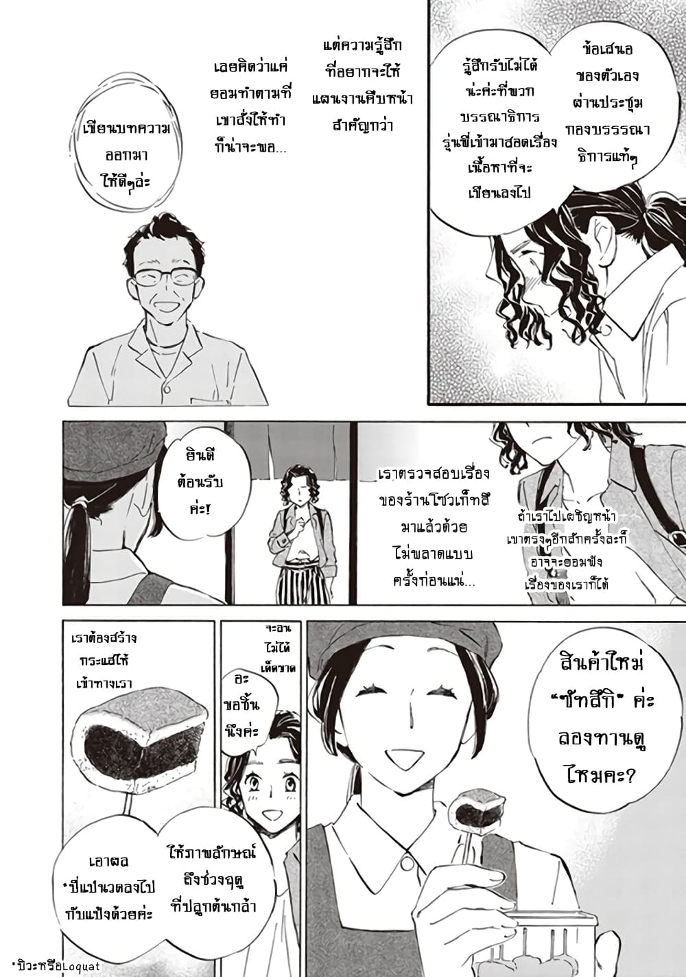 อ่านการ์ตูน Deaimon 57 ภาพที่ 26