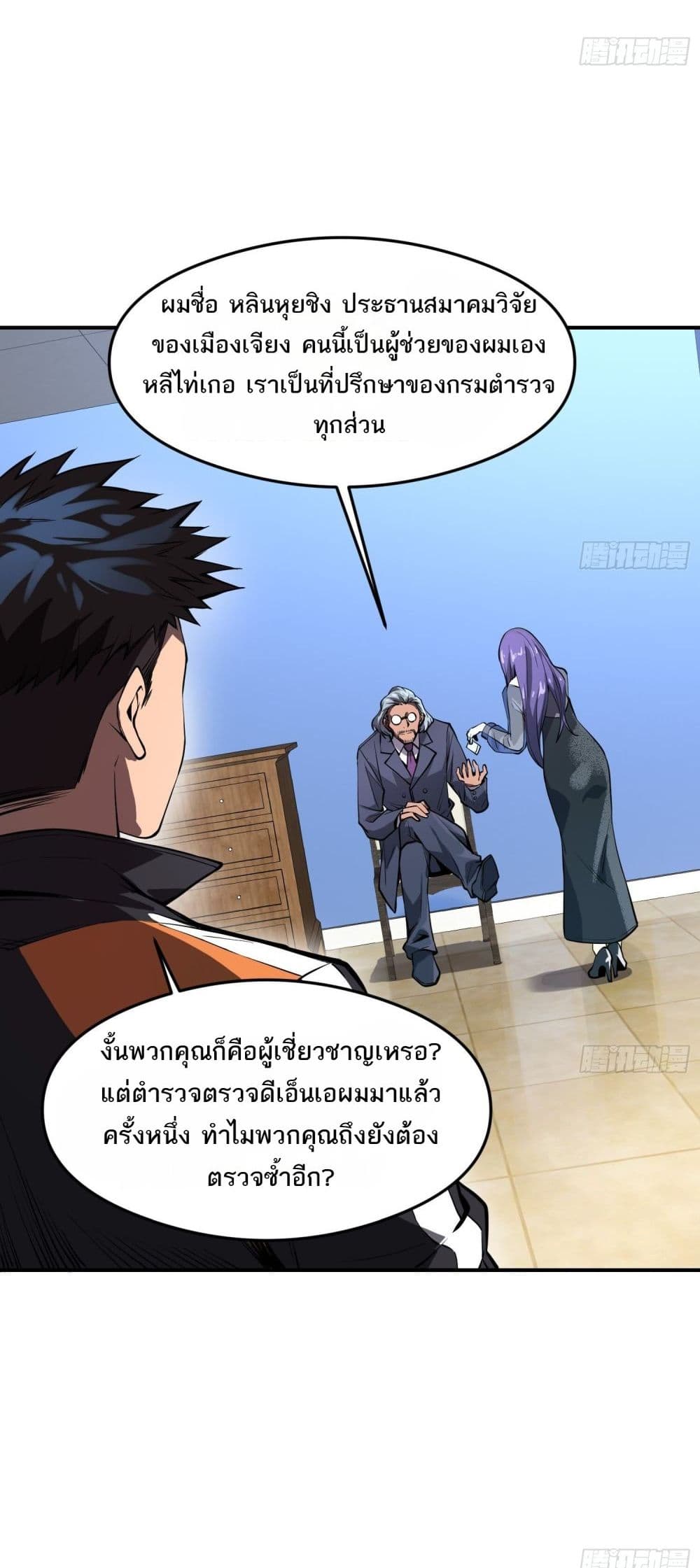 อ่านการ์ตูน The Creators 2 ภาพที่ 15