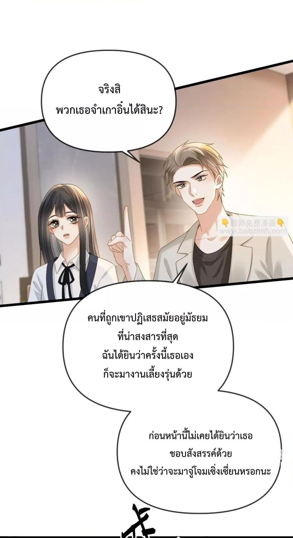 อ่านการ์ตูน Love You All Along 43 ภาพที่ 15