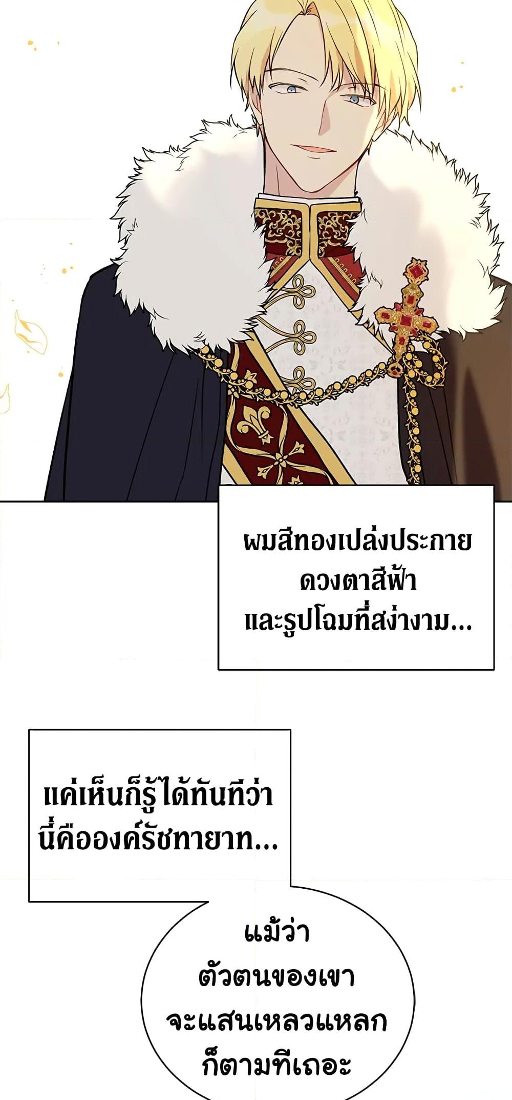 อ่านการ์ตูน The Viridescent Crown 35 ภาพที่ 44