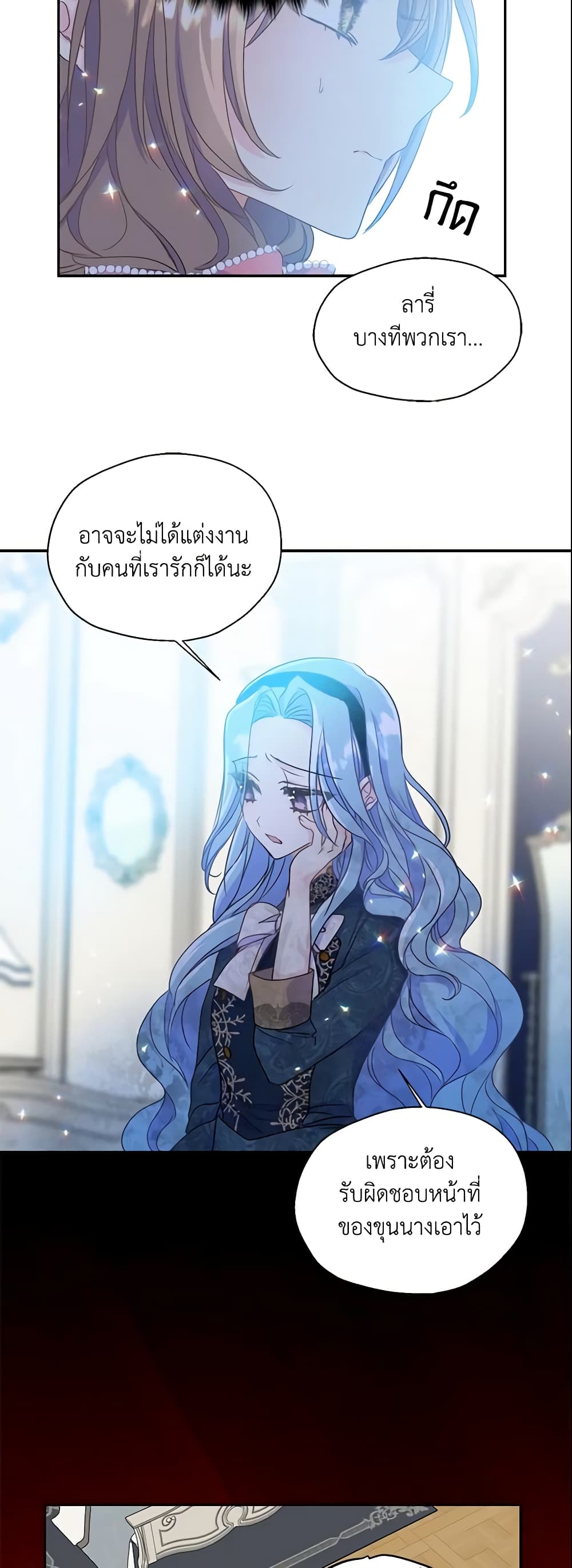 อ่านการ์ตูน Your Majesty, Please Spare Me This Time 46 ภาพที่ 27