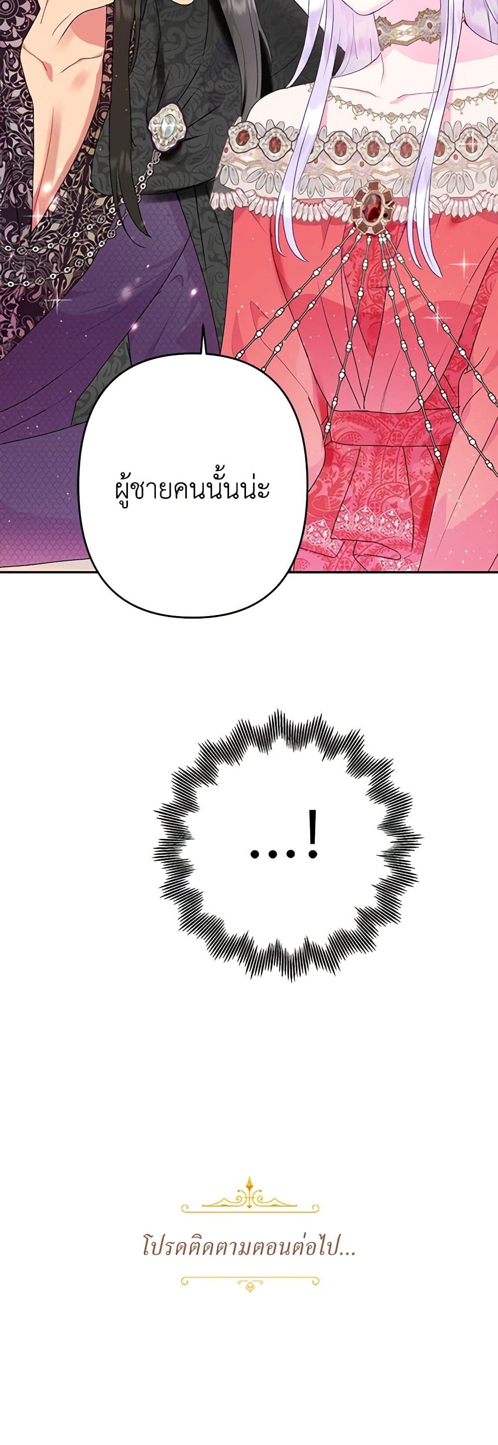 อ่านการ์ตูน Forget My Husband, I’ll Go Make Money 19 ภาพที่ 61