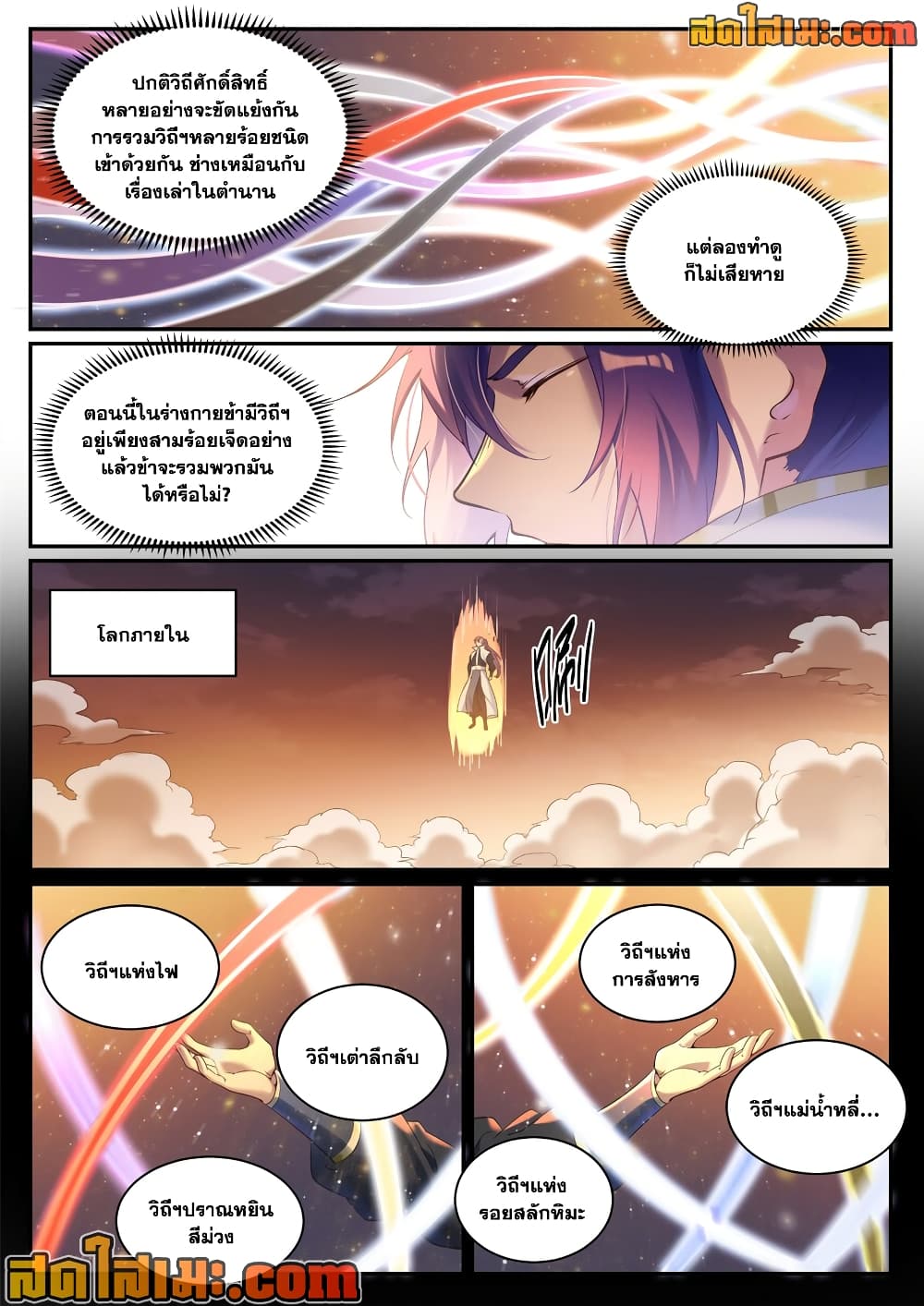 อ่านการ์ตูน Bailian Chengshen 903 ภาพที่ 10