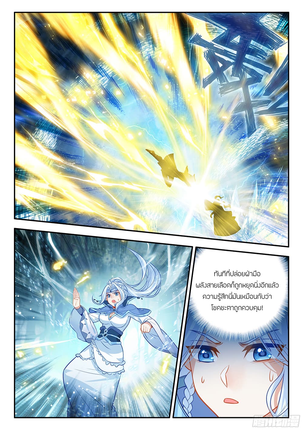 อ่านการ์ตูน Douluo Dalu 5 Rebirth of Tang San 172 ภาพที่ 9