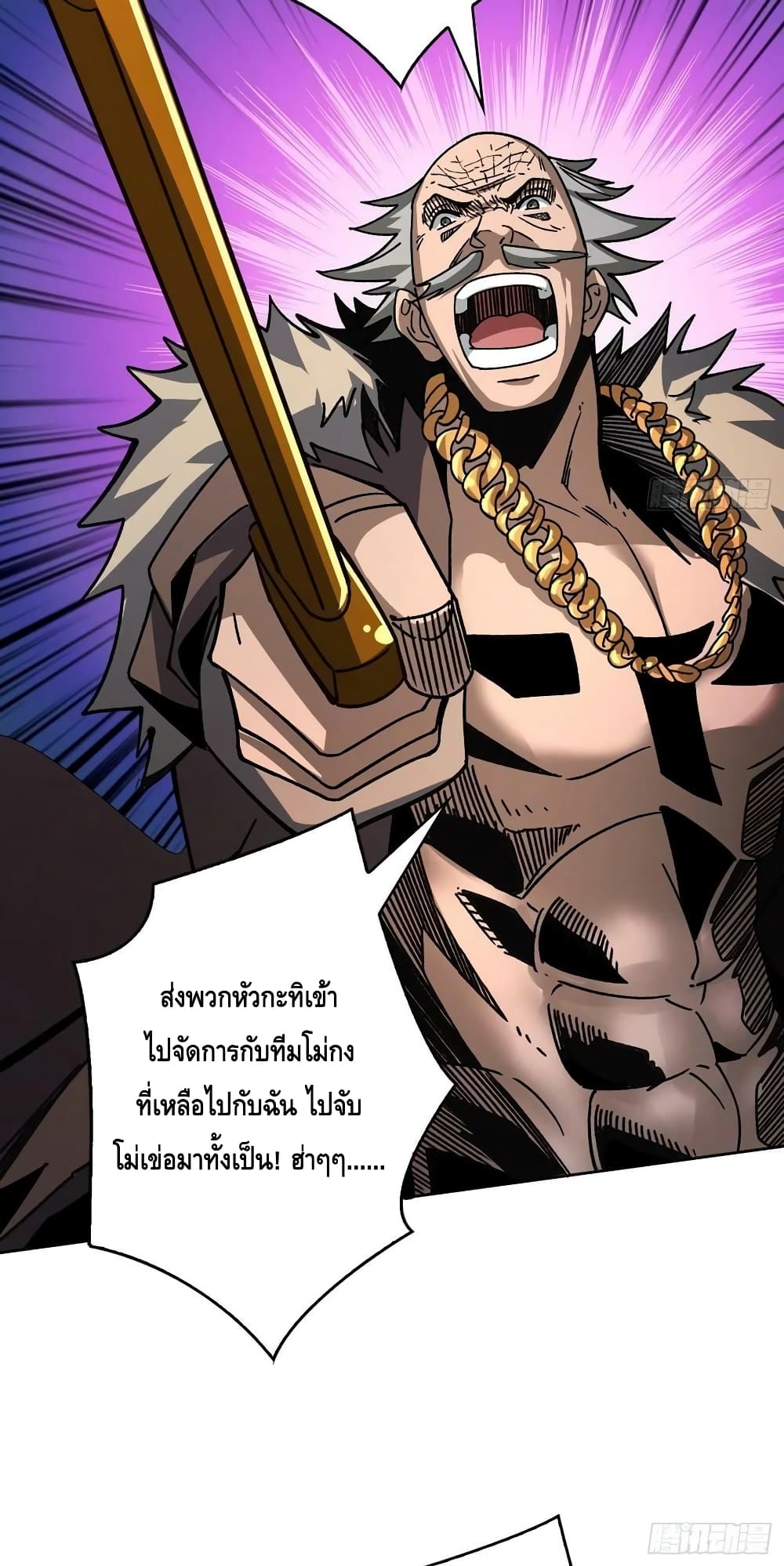 อ่านการ์ตูน King Account at the Start 199 ภาพที่ 35