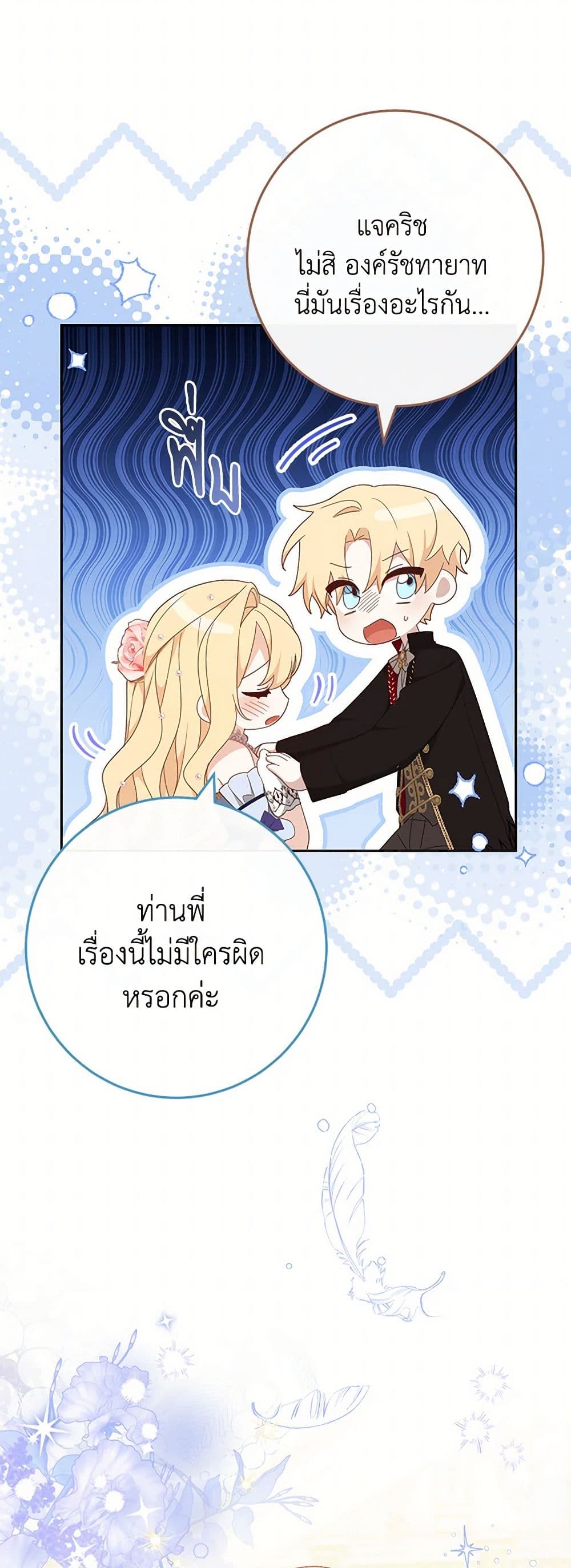 อ่านการ์ตูน Please Treat Your Friends Preciously 58 ภาพที่ 9