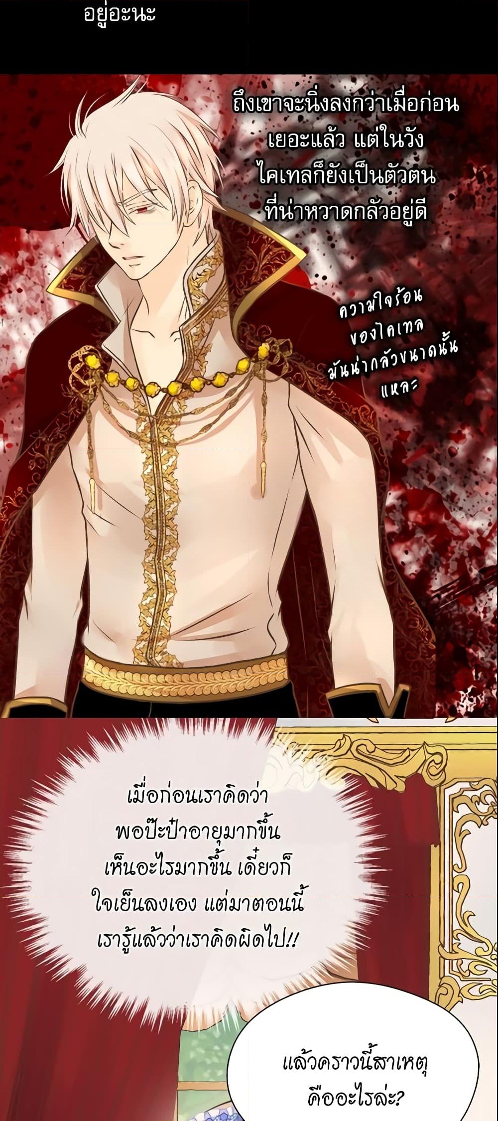 อ่านการ์ตูน Daughter of the Emperor 148 ภาพที่ 21